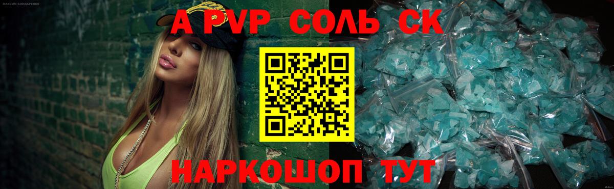 Шарыпово  Alfa_PVP Crystall  Альфа ПВП  Вход с VPN  A PVP Crystall  A PVP крисы CK 