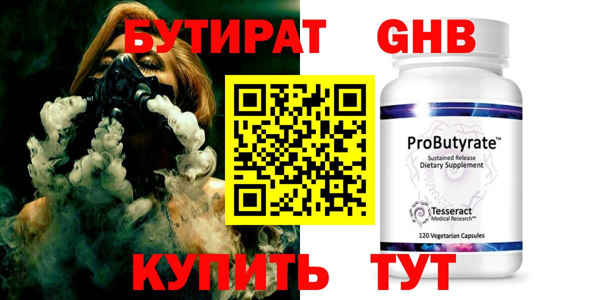 Бутират Butirat  Вход с VPN  Шарыпово 