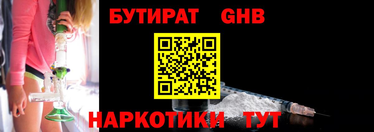 БУТИРАТ 1.4BDO Шарыпово