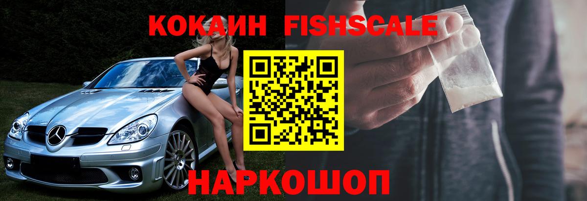 Cocaine Fish Scale Шарыпово
