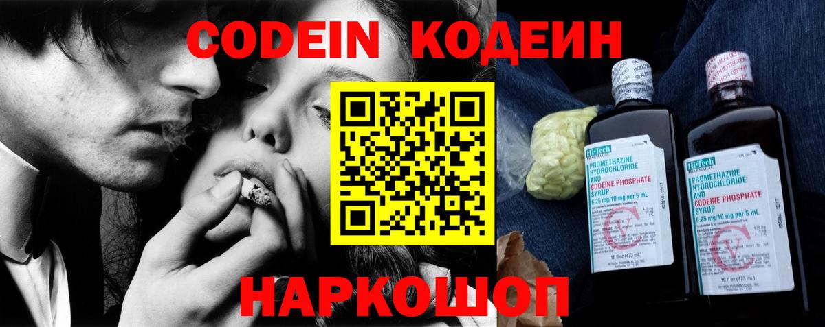 Кодеиновый сироп Lean напиток Lean (лин)  Вход с VPN  Шарыпово 